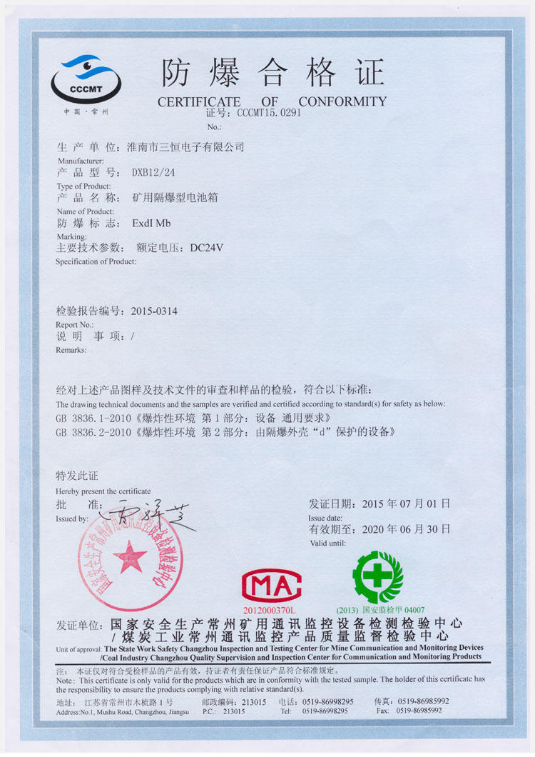 DXB12  24防爆安標(biāo)證書